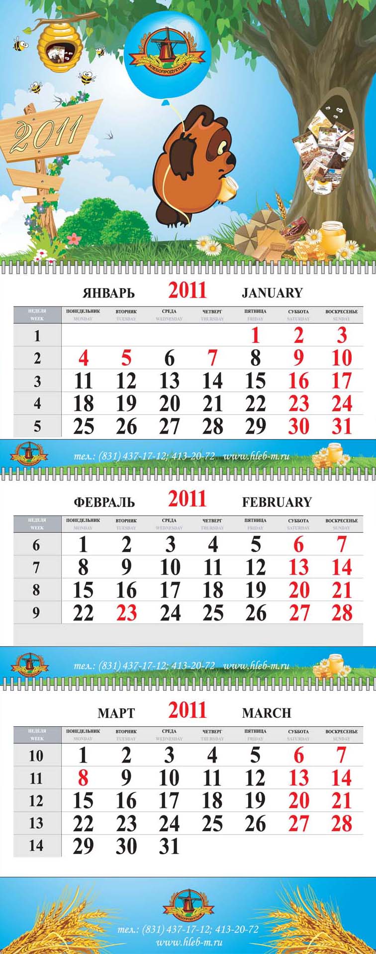 календарь квартальный для "Хлебопродуктов"