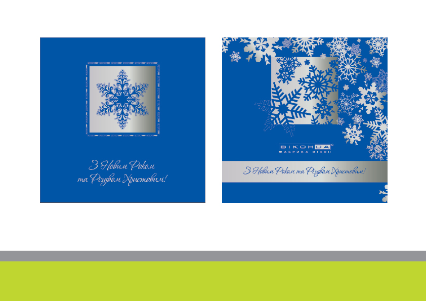 варианты новогодней открытки