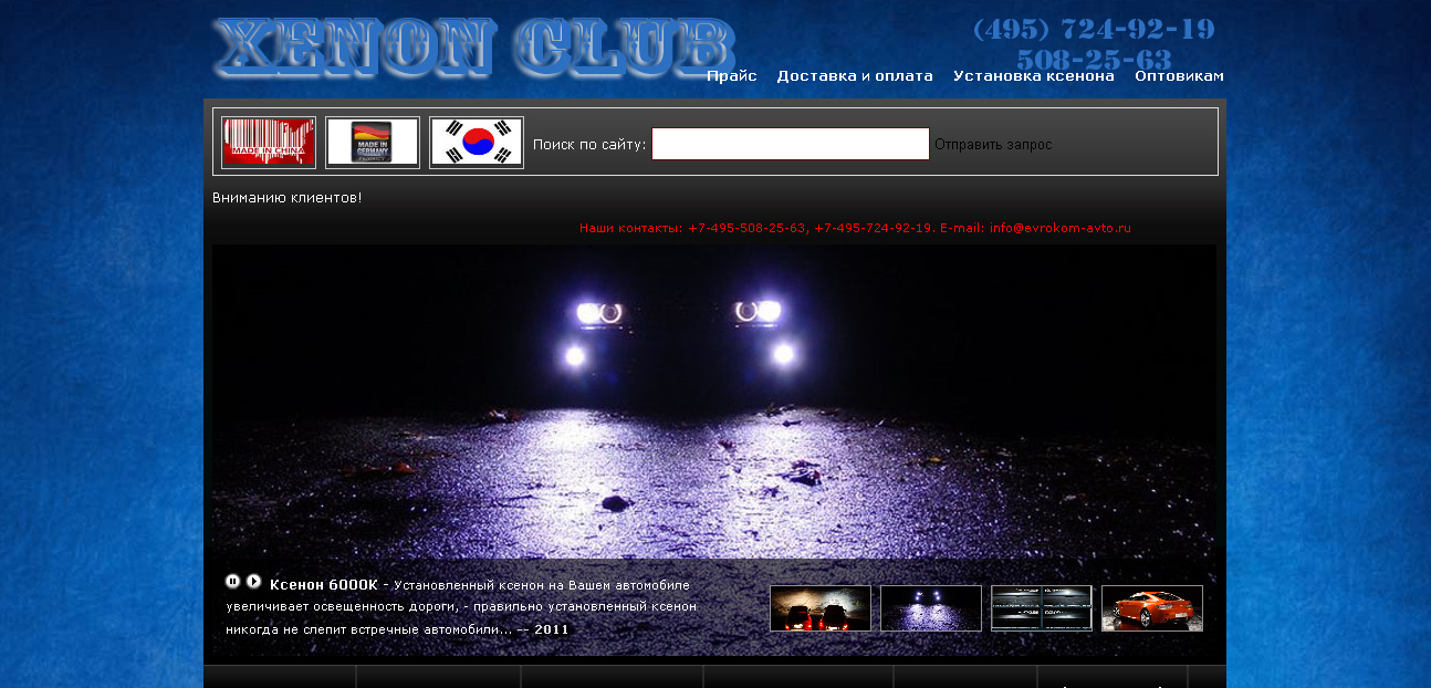 Интернет-магазин по продажам автотоваров