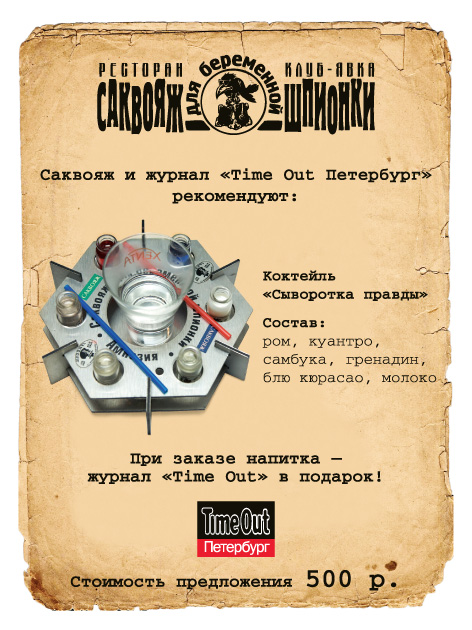 Спец. предложение. Саквояж + Time Out. 2009.