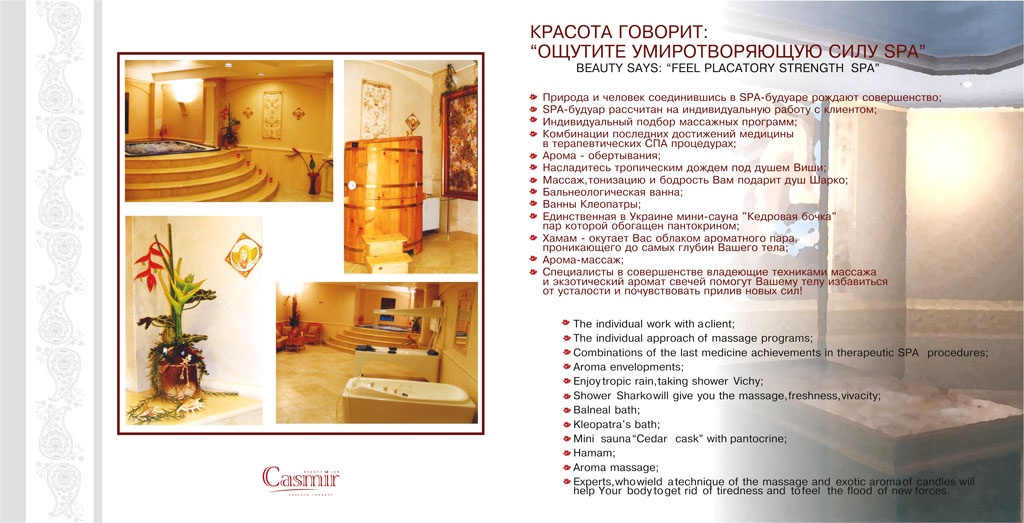 из серии: каталог "Casmir"