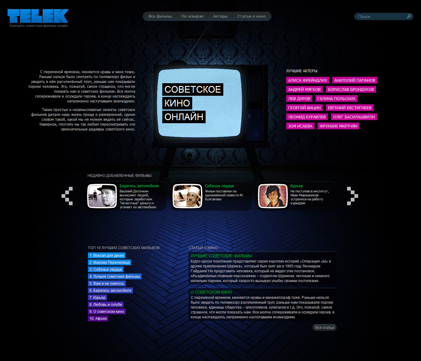 Советские фильмы онлайн