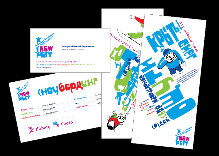 Фестиваль сноубординга