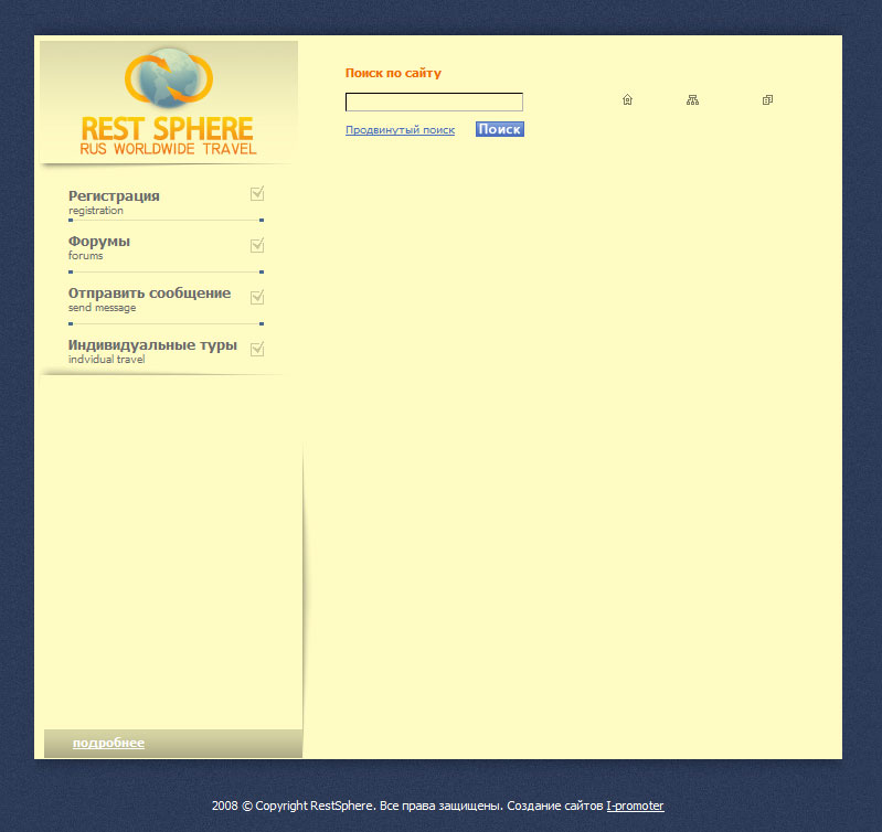 Туристическое агенство "Rest Sphere"
