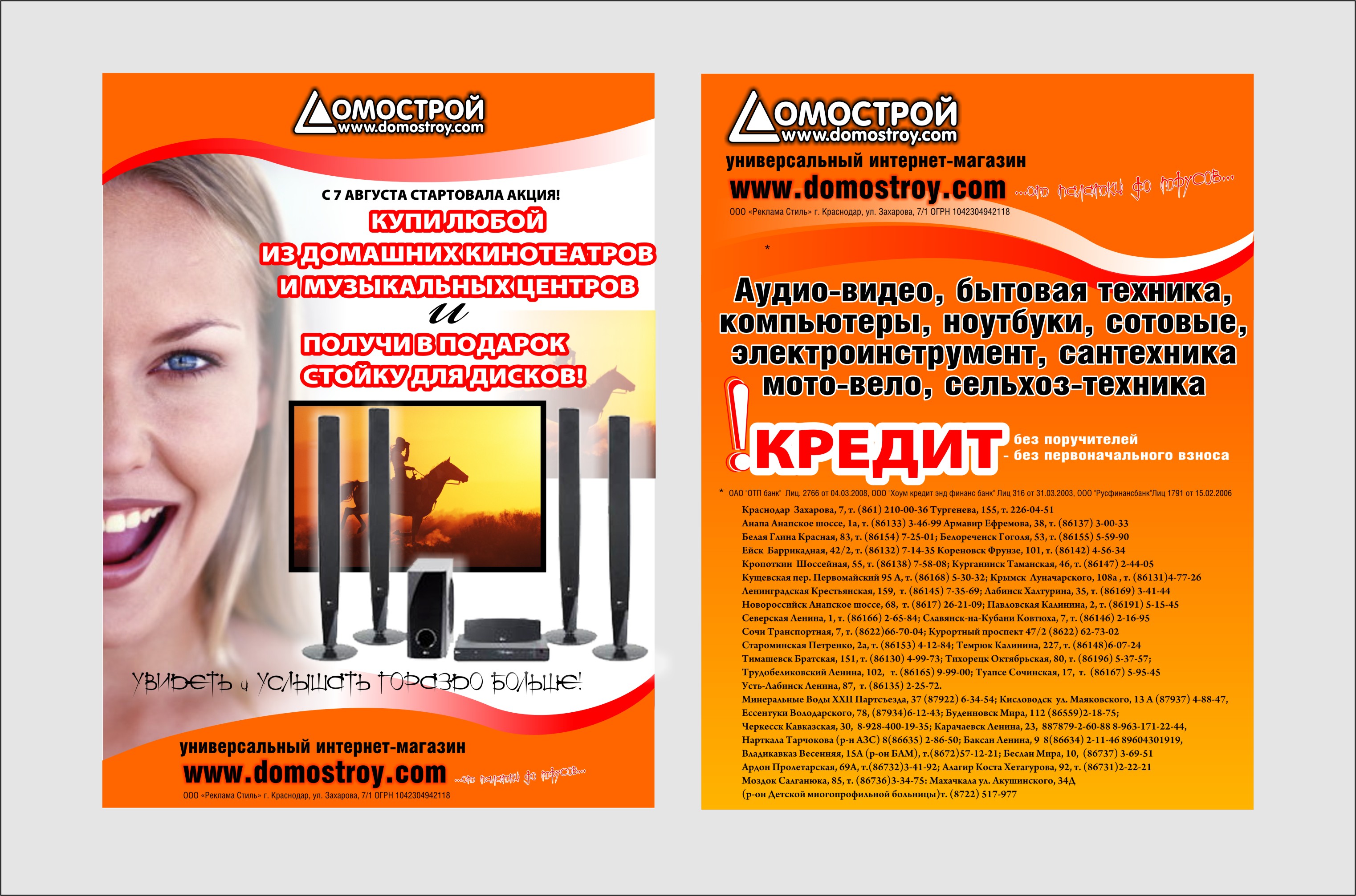 флаер "Домострой"