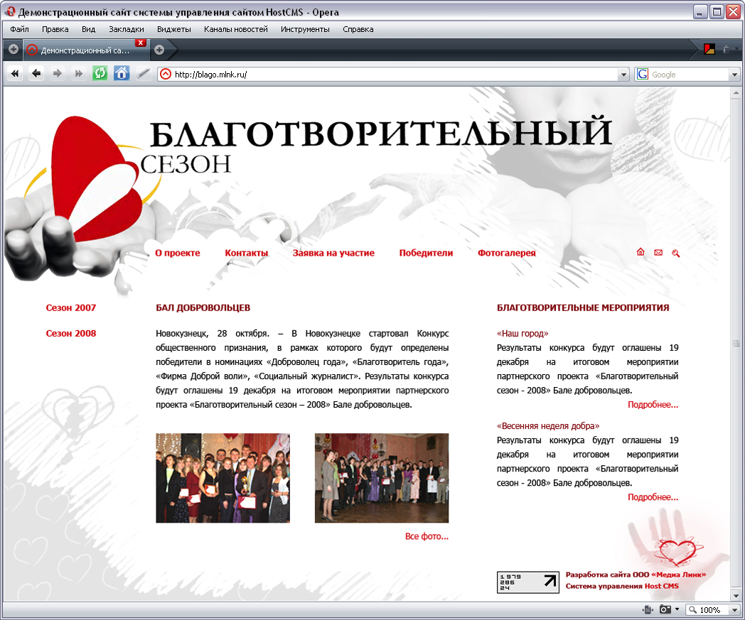 Благотворительный сезон