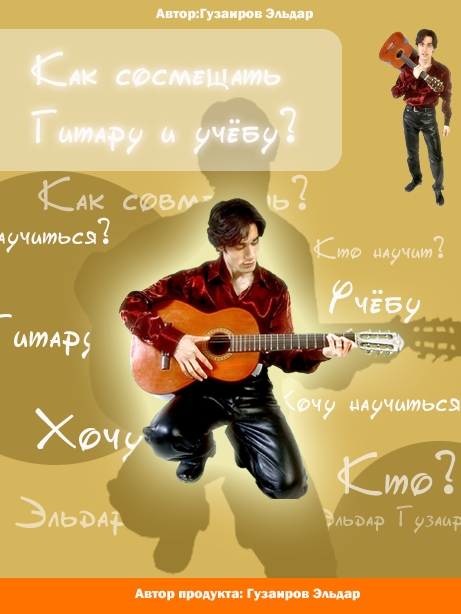 как научится играть на гитаре