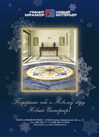 Макет "Новый интерьер"