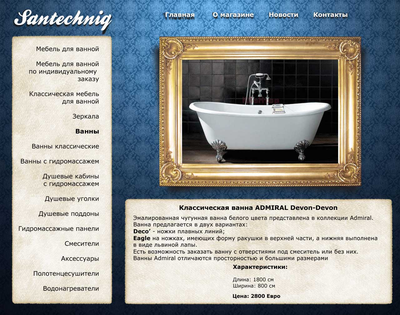 Дизайн сайта сантехники