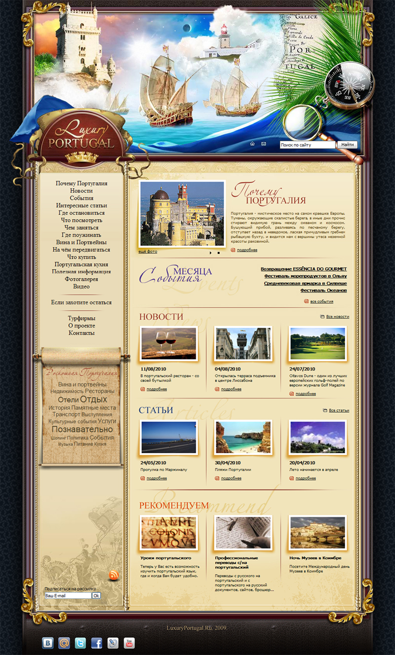 Роскошная Португалия