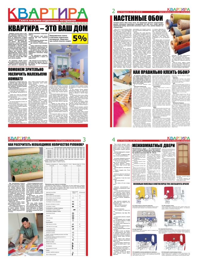 Газета "Квартира"