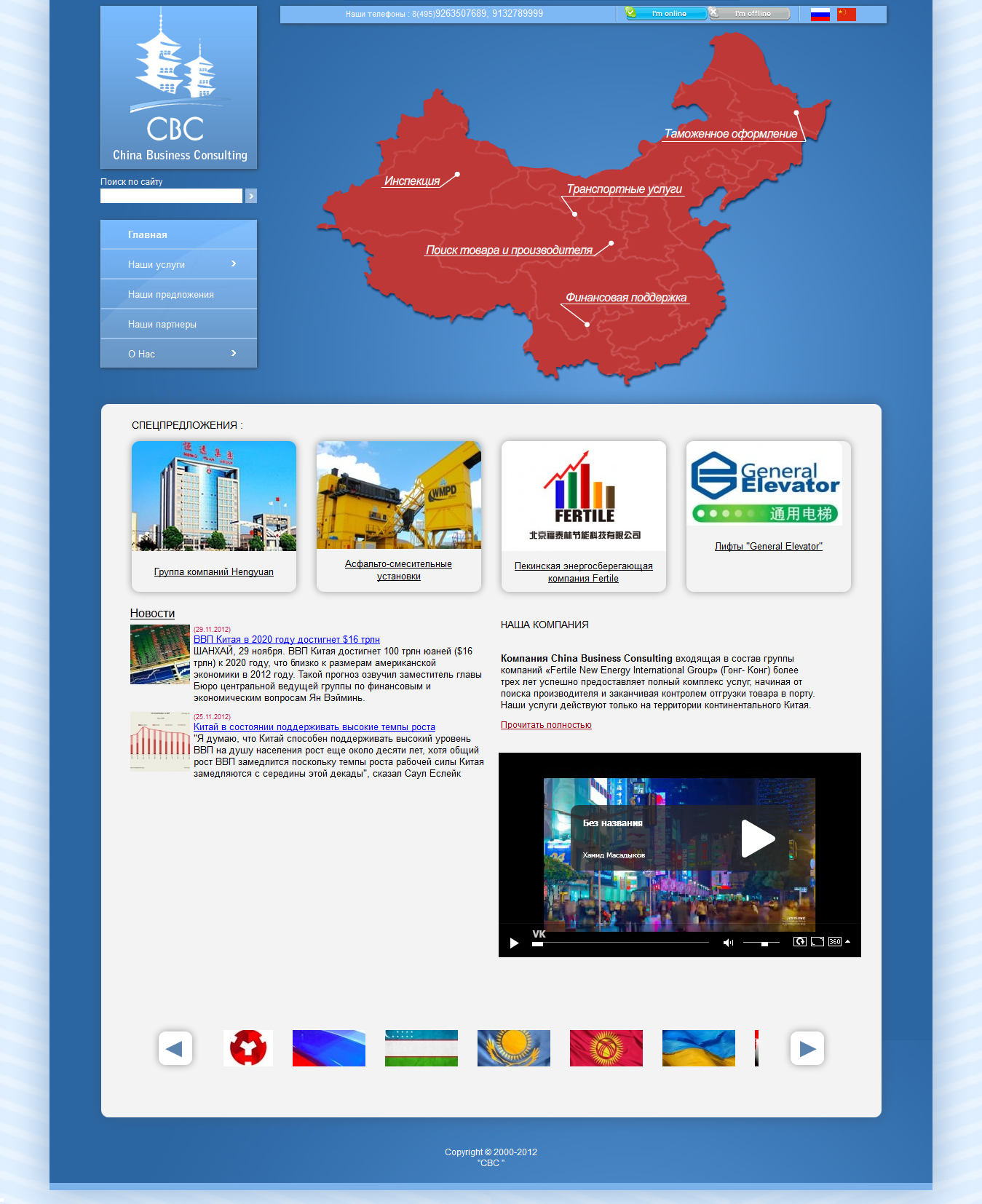Сайт для китайской компании