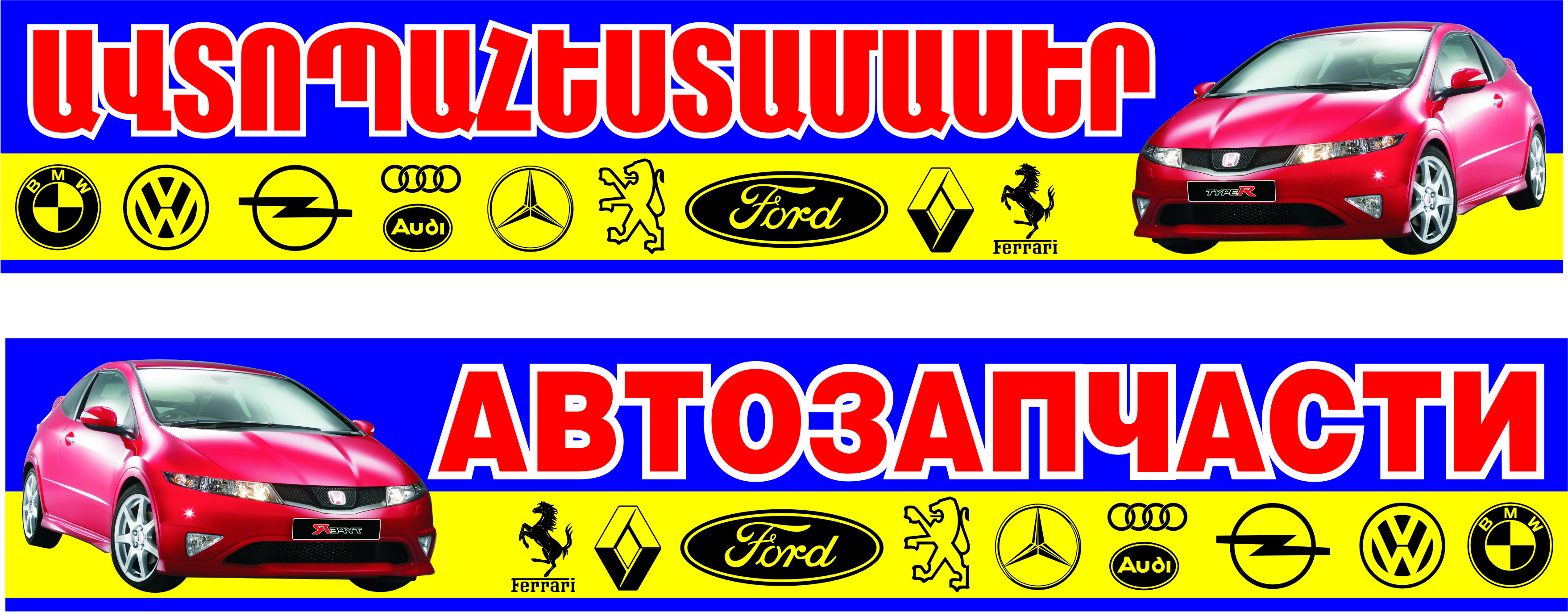 автозапчасти