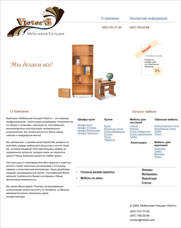 Сайт для мебельной компании