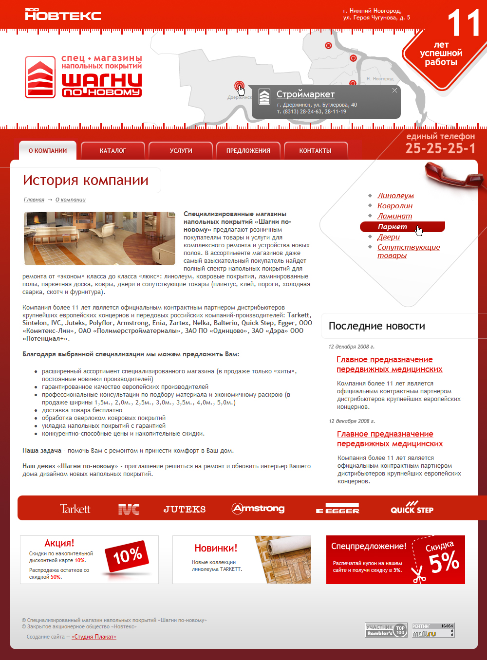 Сайт ЗАО "Новтекс"