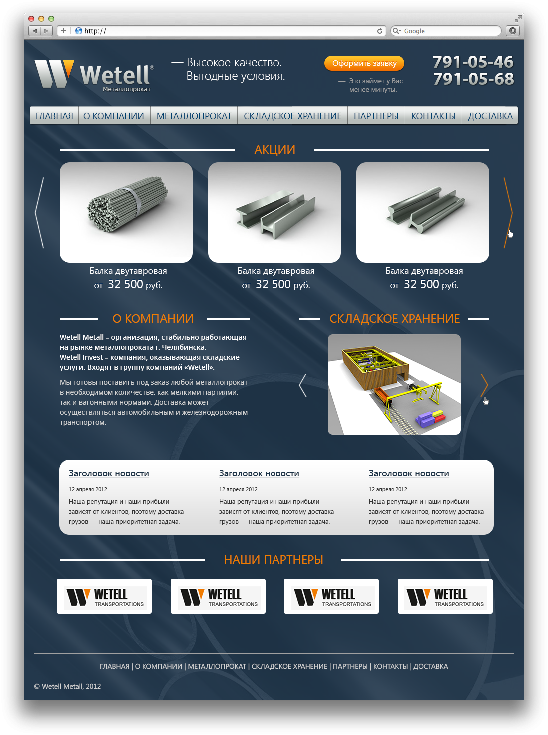 Металлопрокат