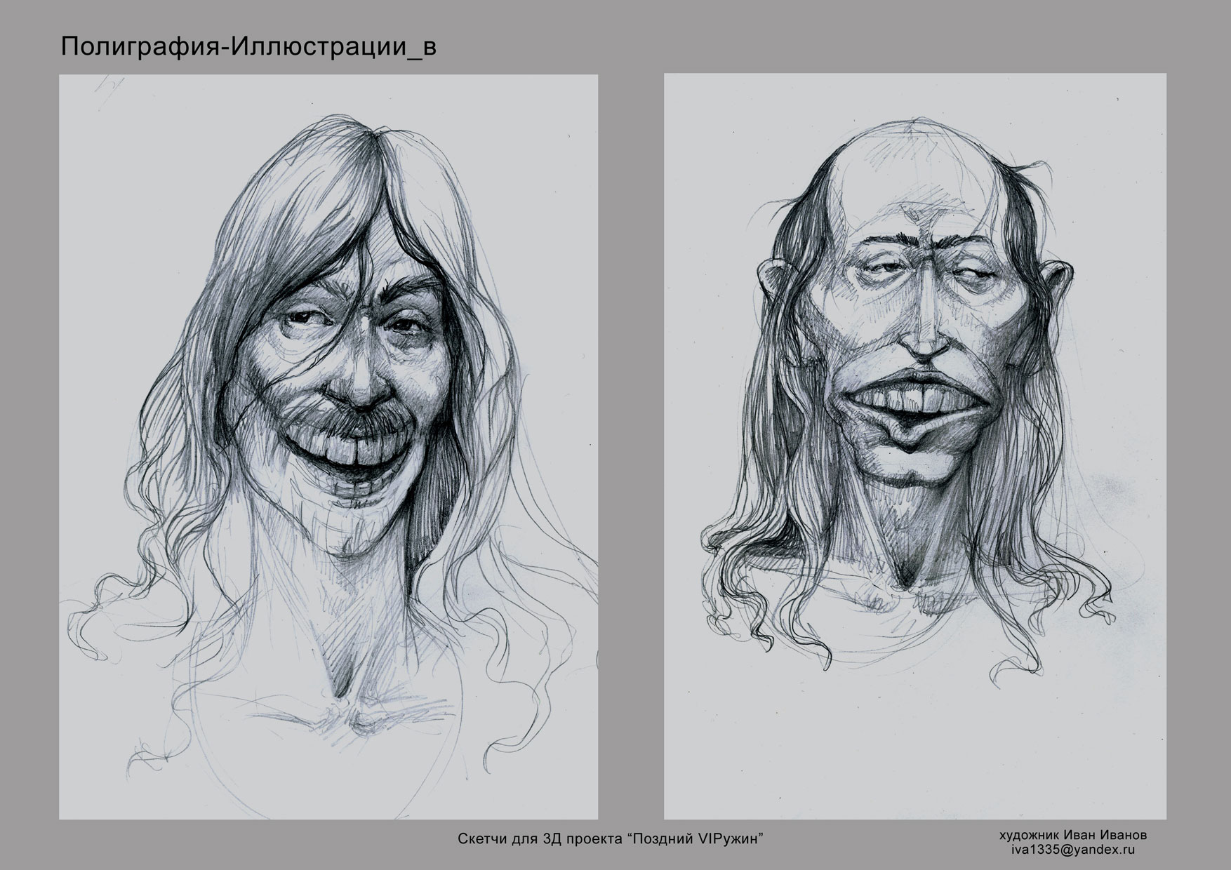 персонажи для проекта