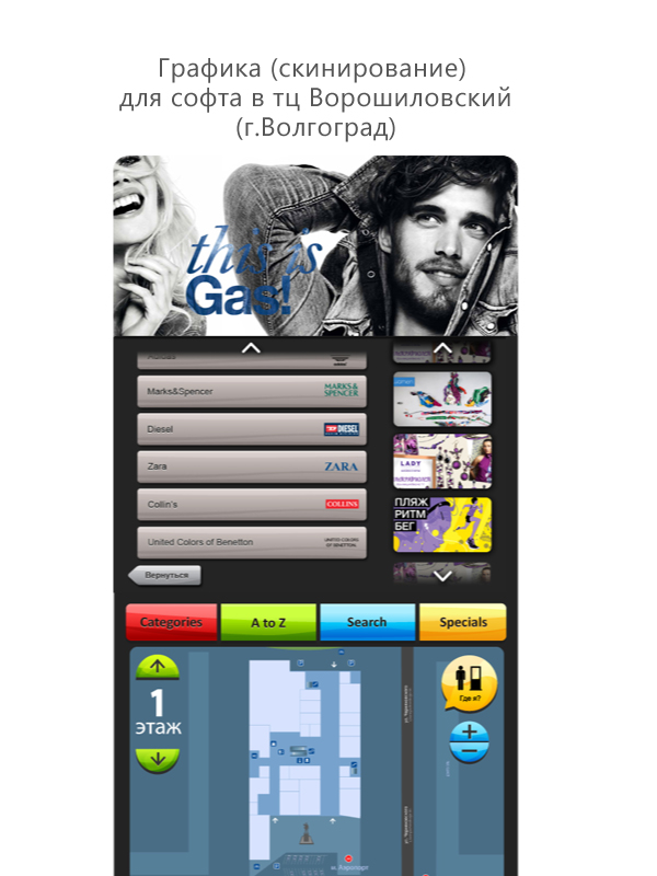 Скинирование интерфейса софта для навигаторов в тц Ворошиловский