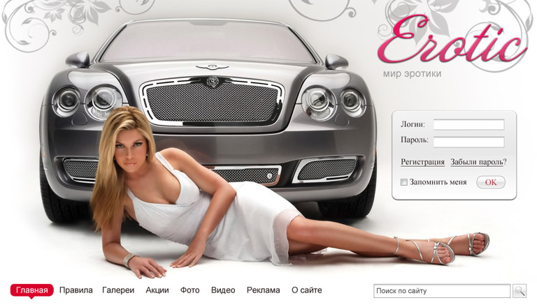 Эротический сайт