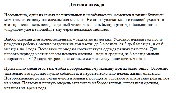 Одежда для новорожденных советы