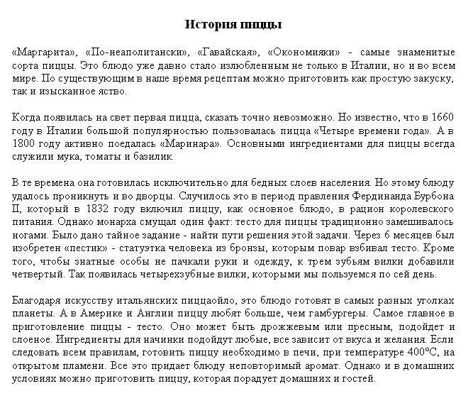 Пара фактов о пицце