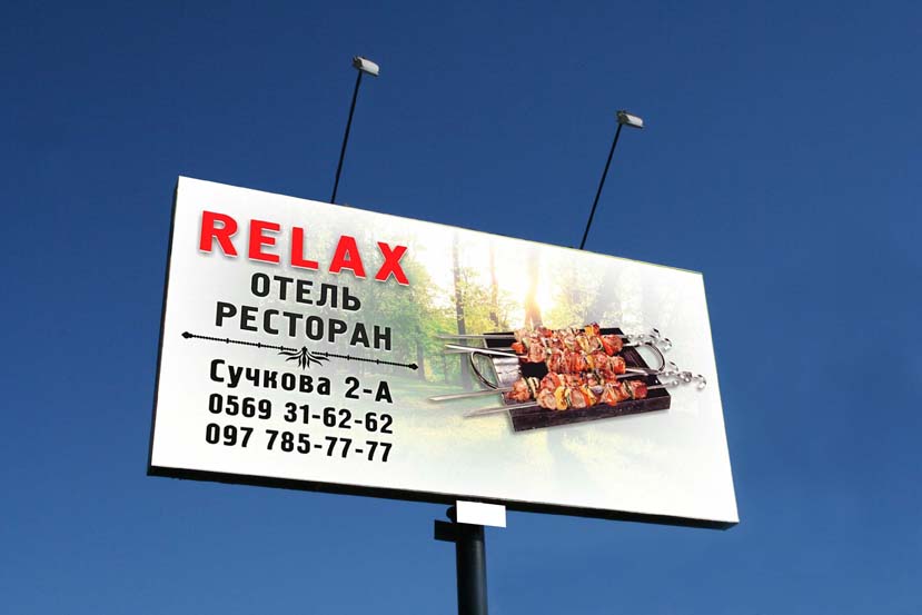 макет биг-борда (бил-борда) ресторан-отель Релакс