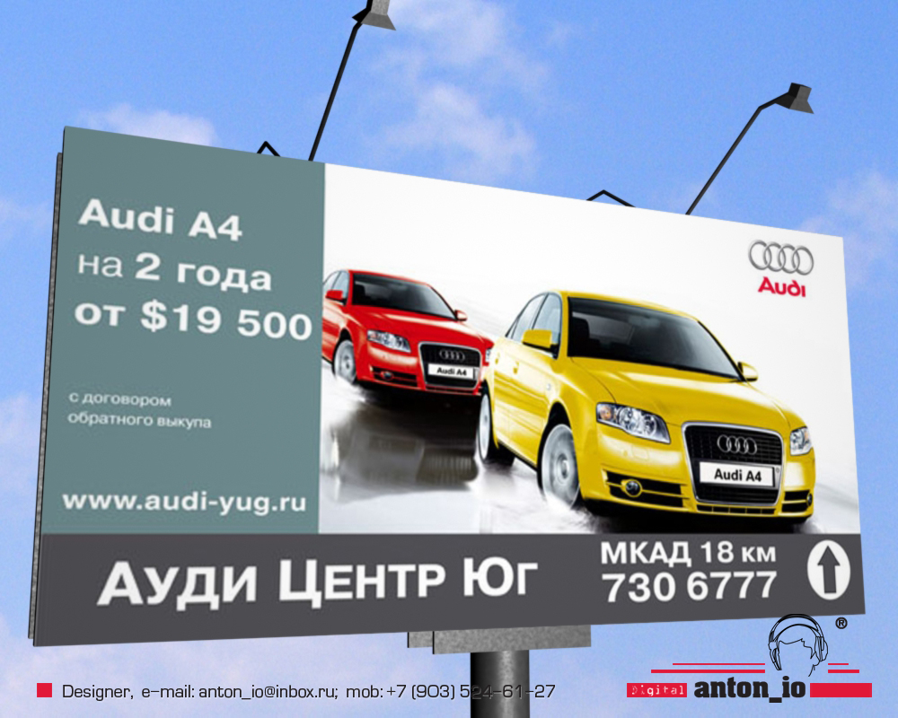 Щит 6х3 для компании "Ауди Центр Юг"