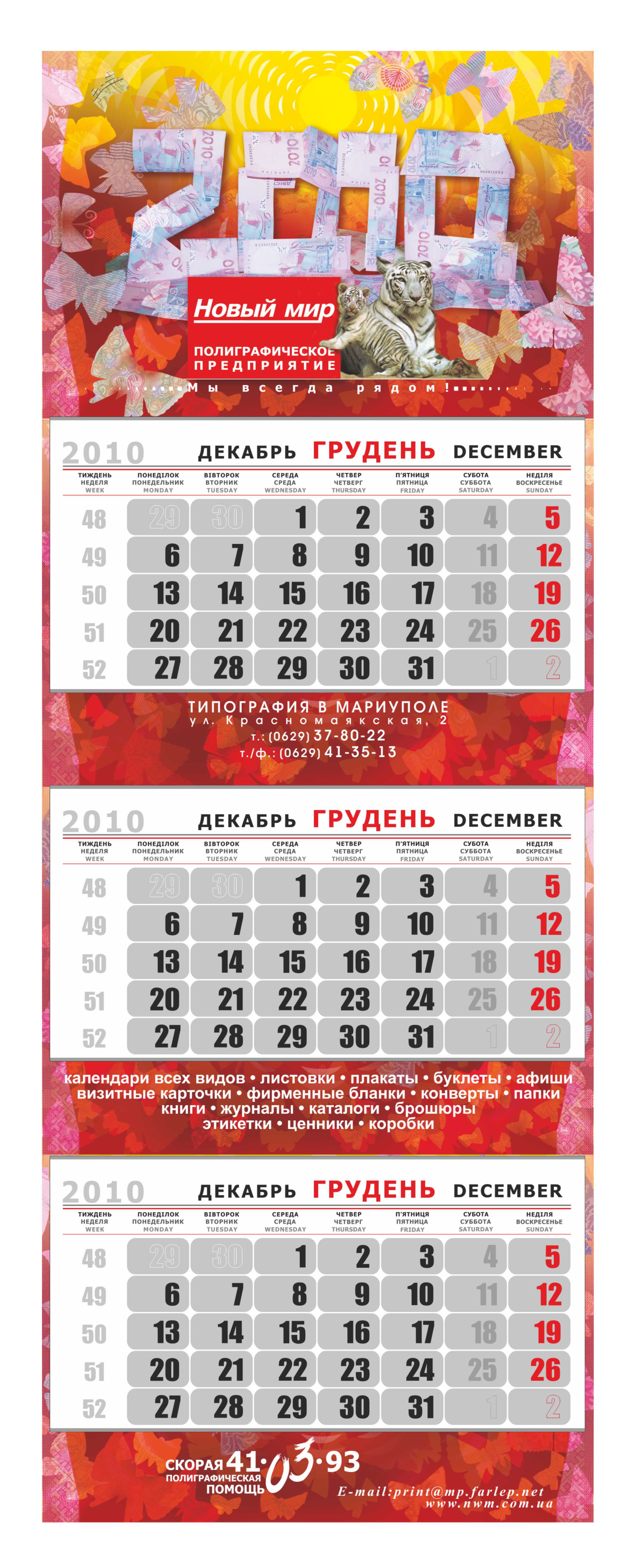 Настенный календарь 330х920 мм