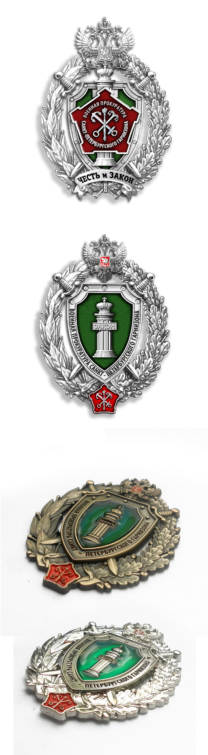 значок "Военная прокуратура Санкт-Петербургского гарнизона"