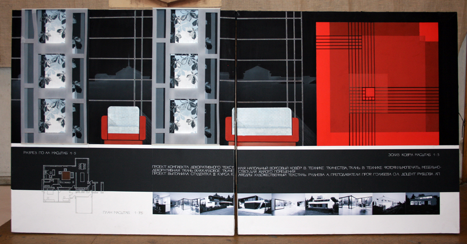 Разработка варианта штор, ковра и мебельной ткани