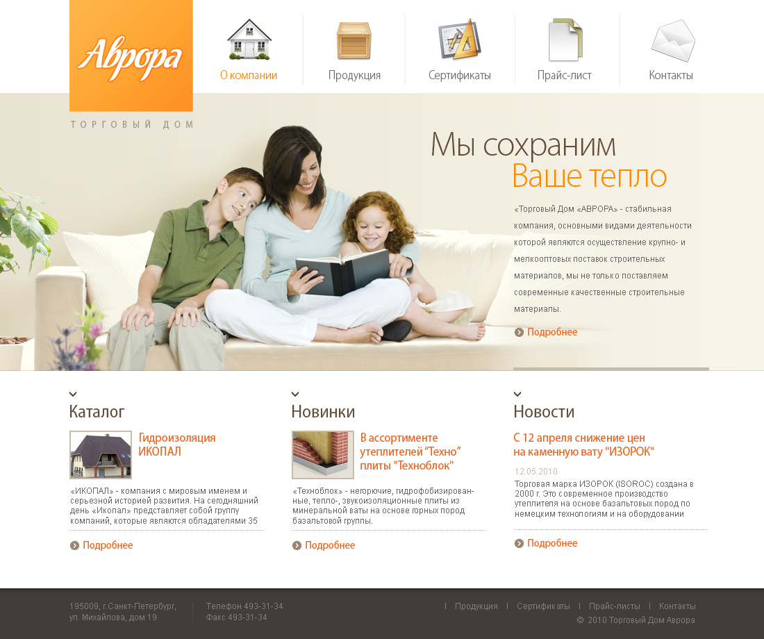 Макет сайта ТД "Аврора"