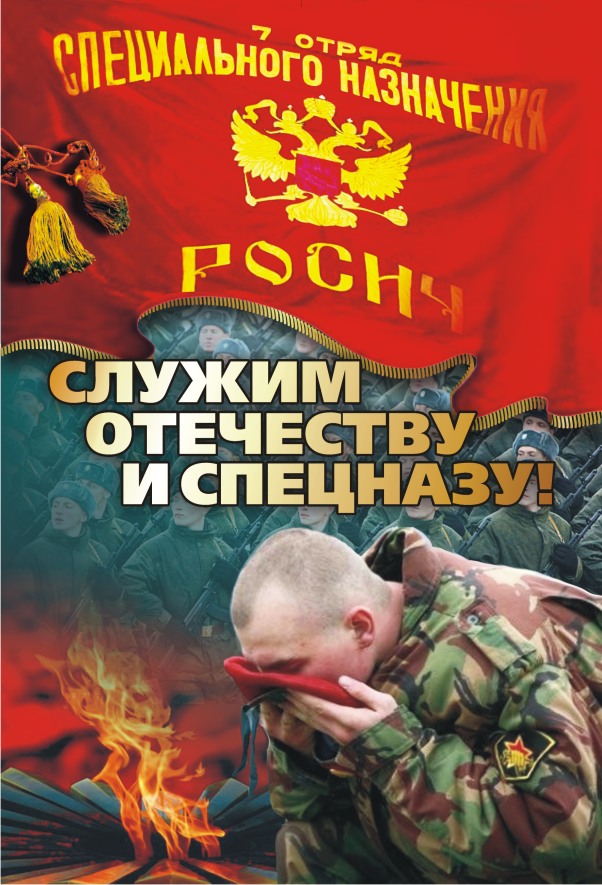 календарь спецназа