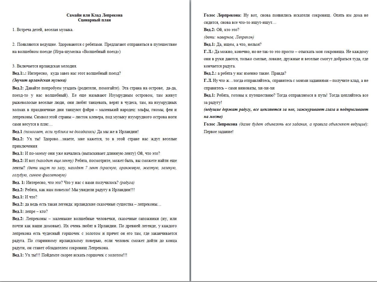 Детский праздник "Путешествие по радуге или Клад Лепрекона"