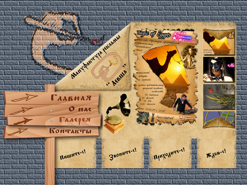 Галерея сайта "Левша"