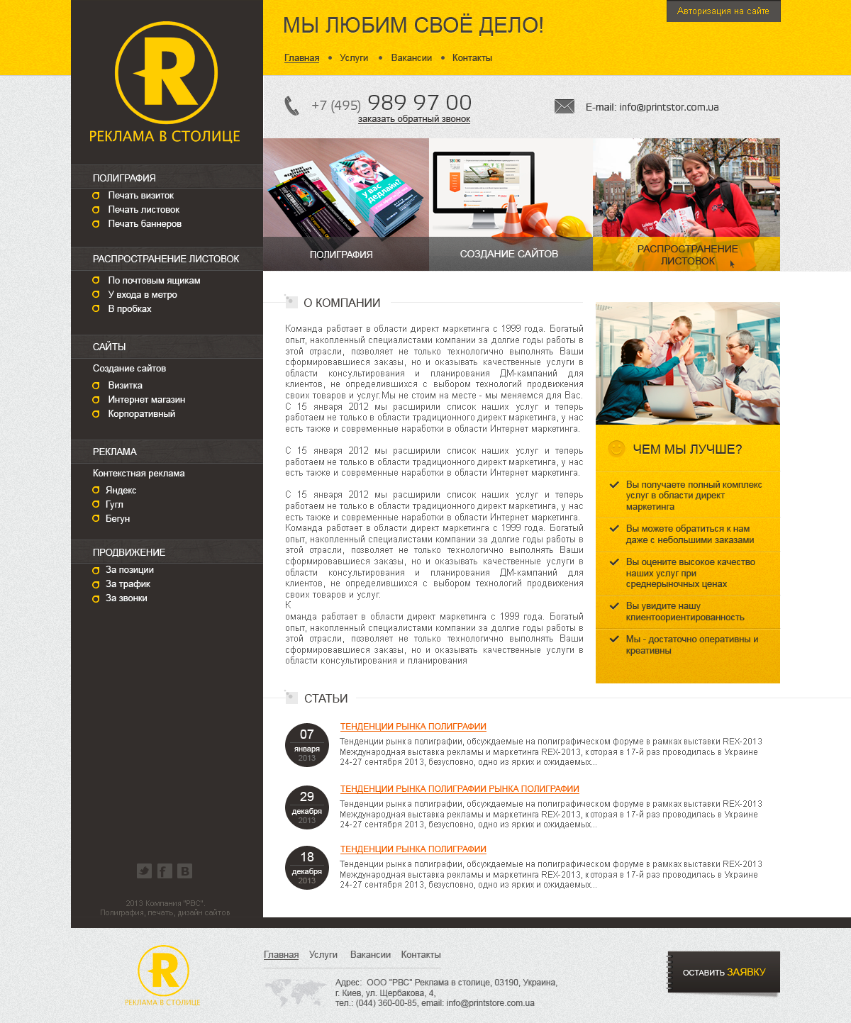 Реклама в столице