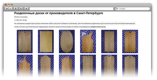 Сайт для разделочных досок