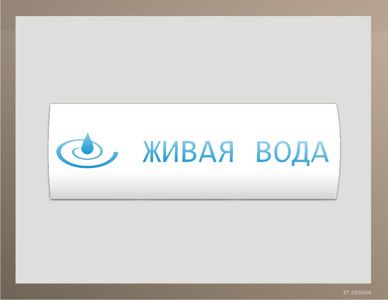 Логотип "Живая вода"