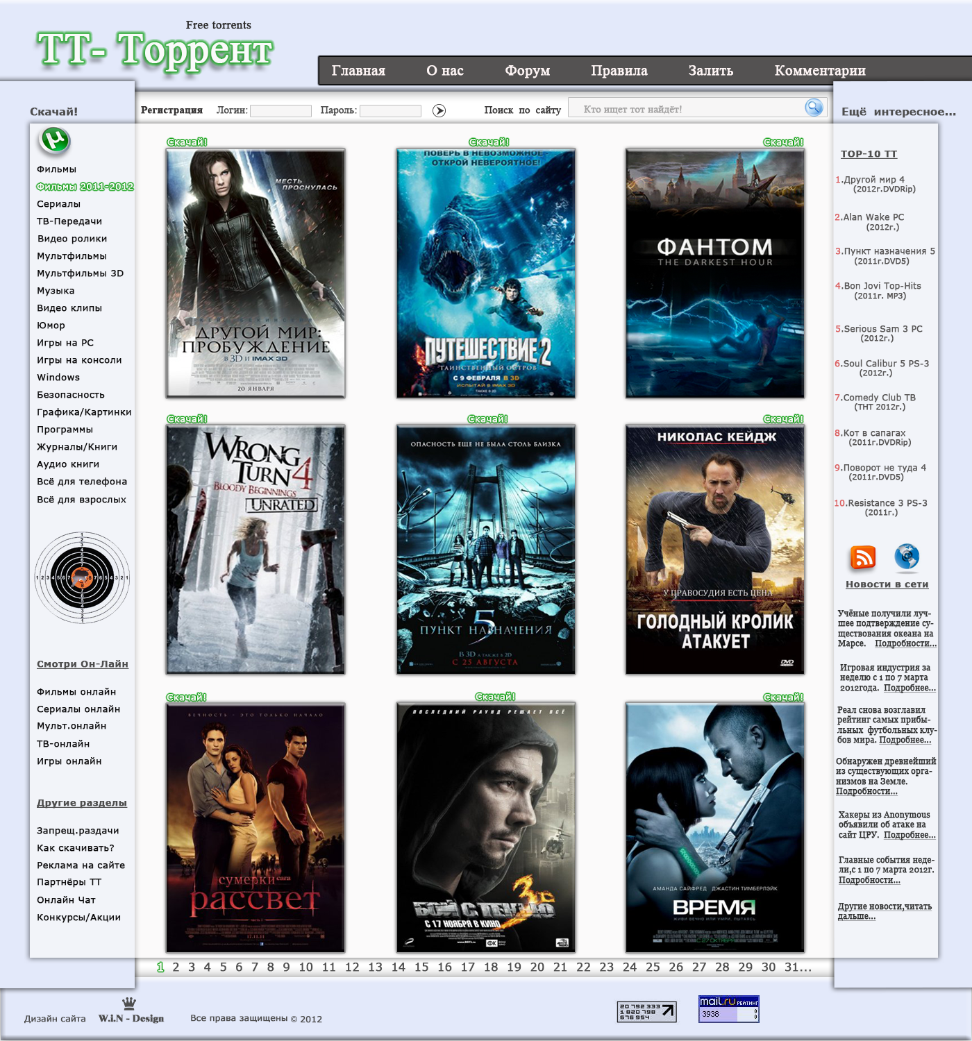 Бесплатный торрент 'ТТ-торрент