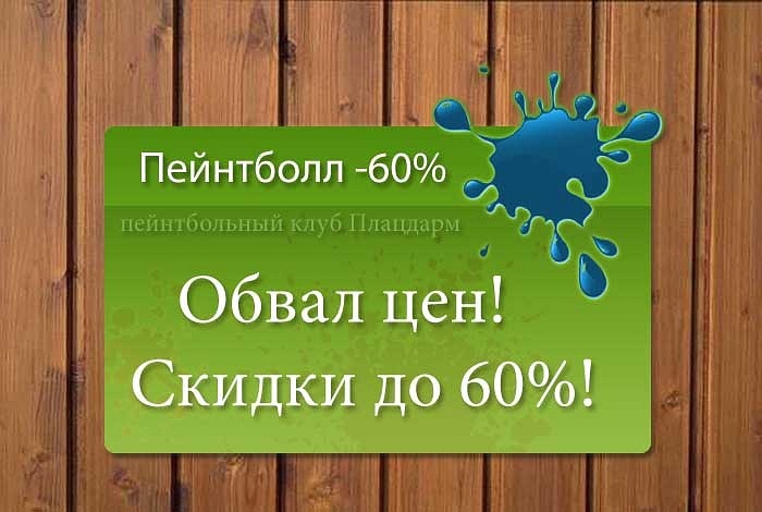 баннер.пейнтболл