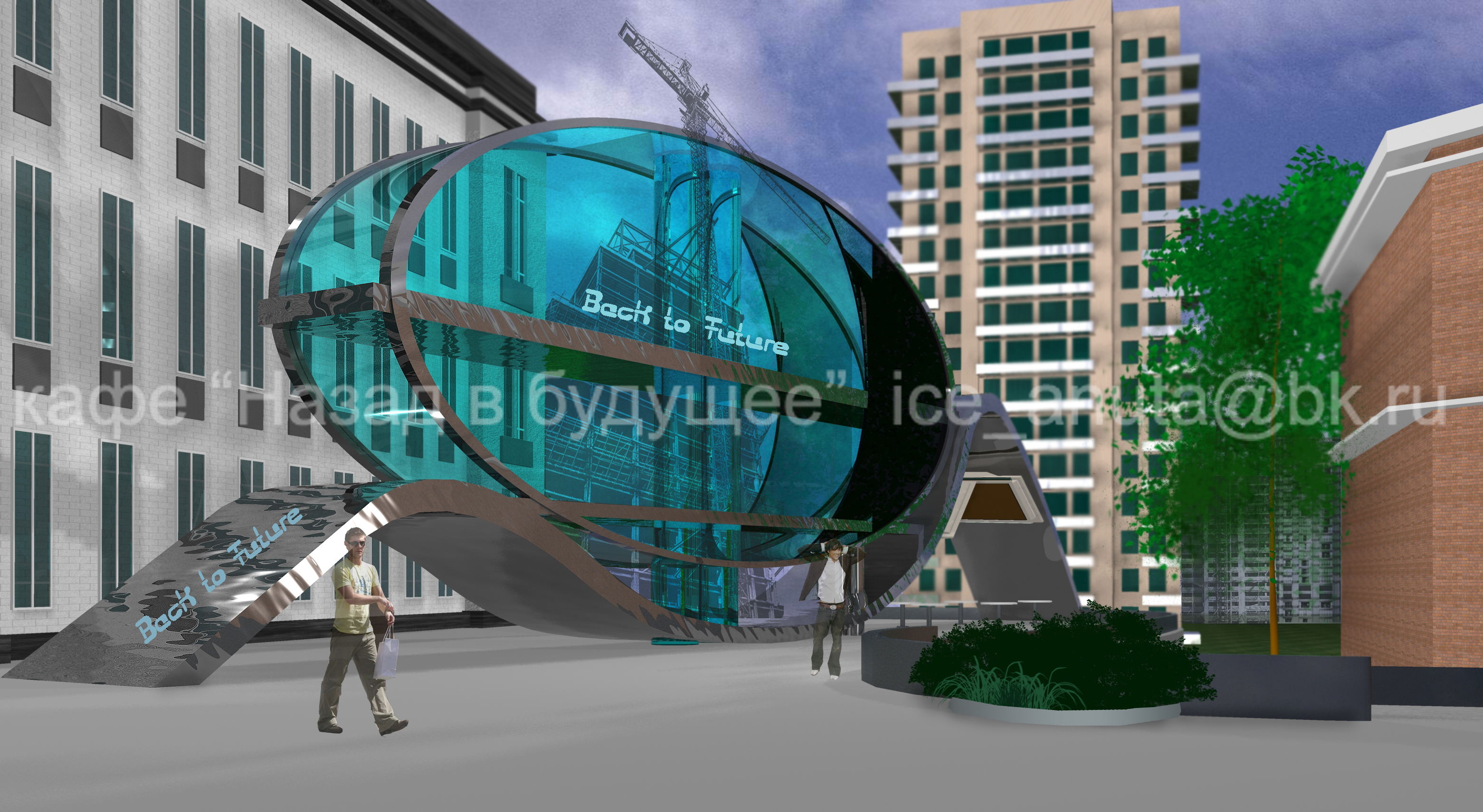 Здание кафе "Назад в будущее"