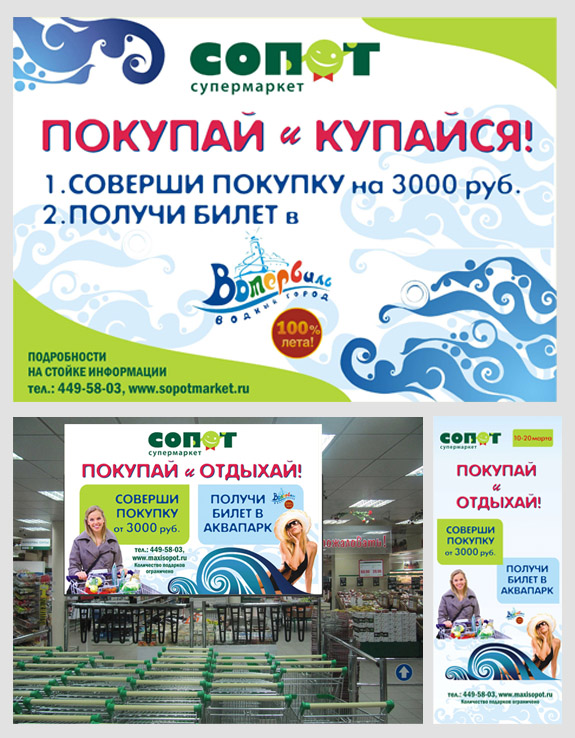 Акция "Покупай и отдыхай" Листовка, Плакат, Л-банер