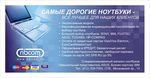 Ноутбуки nbcom