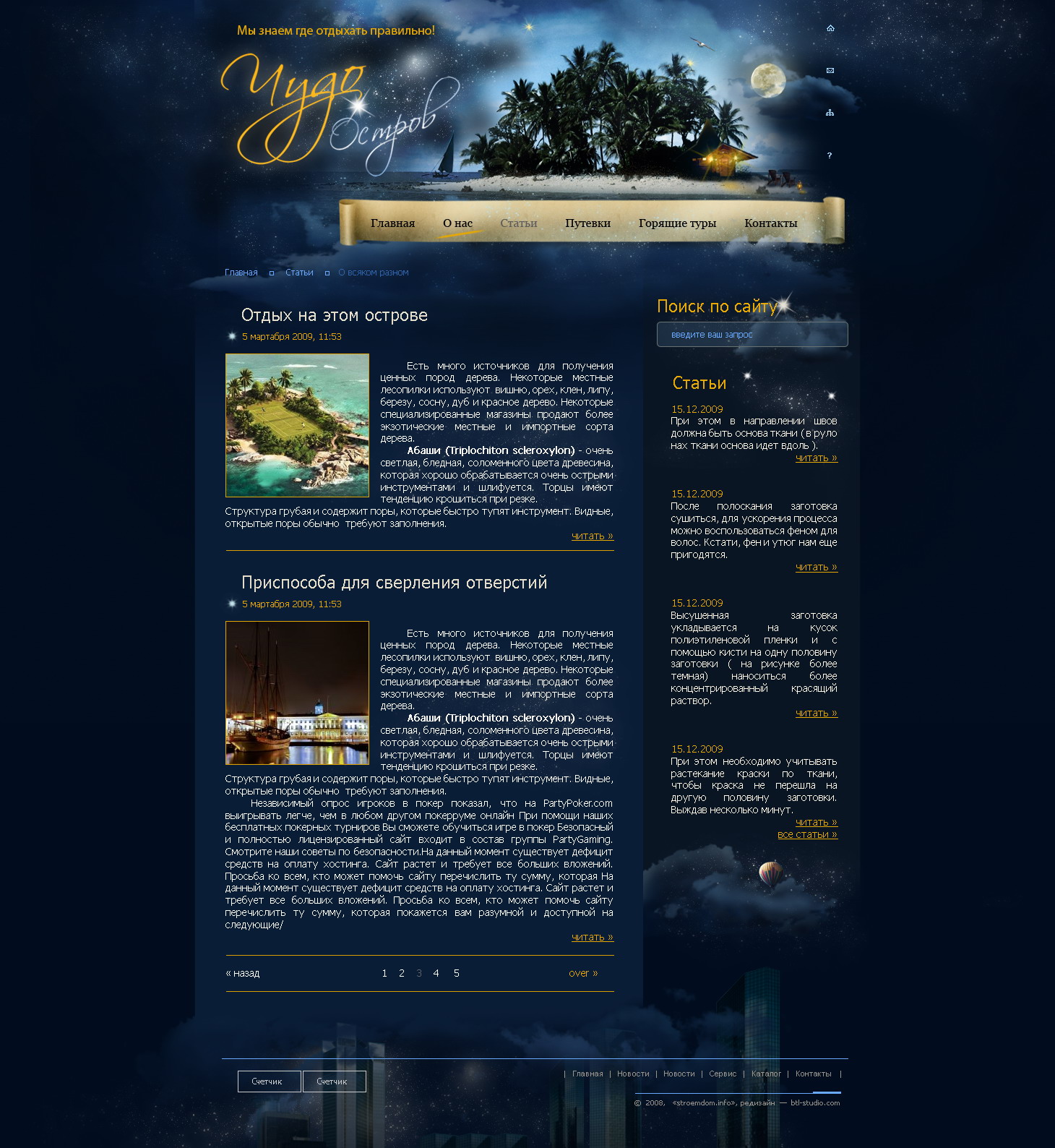 Туристическая компания «Чудо остров»