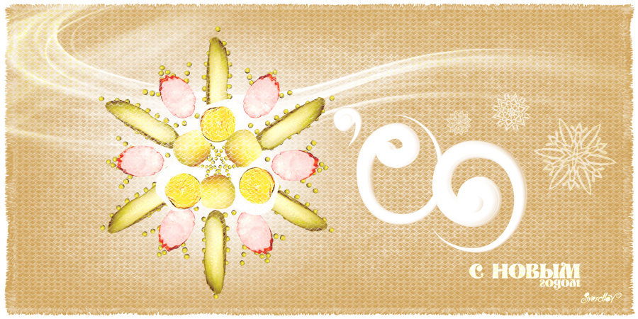 НОВОГОДНЯЯ ОТКРЫТКА