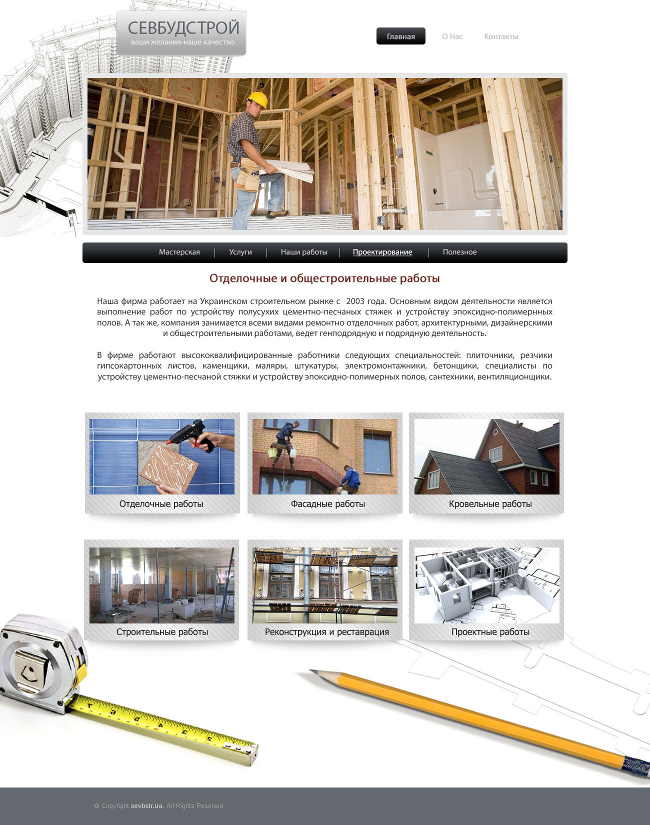 Севбудстрой