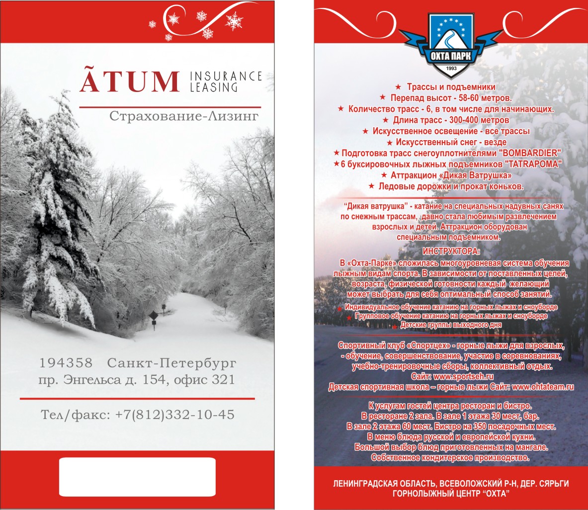 листовка двухсторонняя