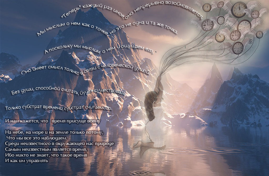 В обьятиях времени - коллаж