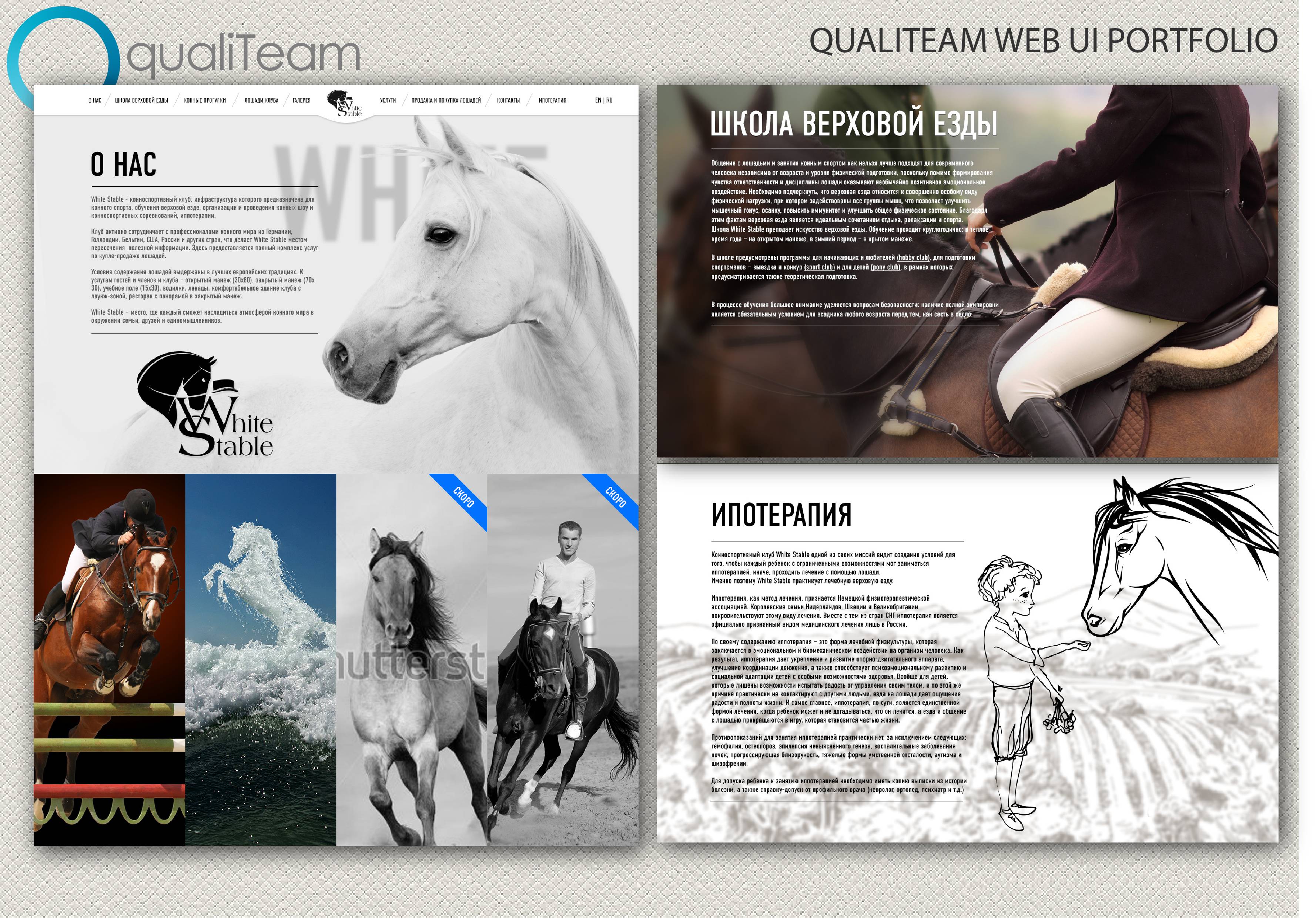 Сайт для школы верховой езды