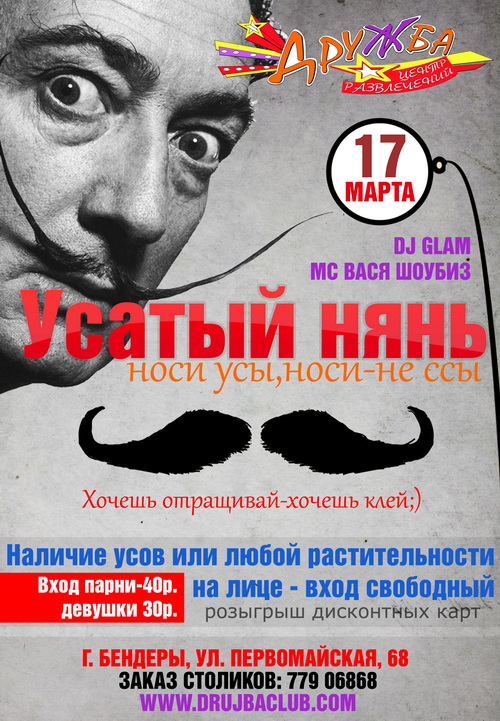 Усатый нянь