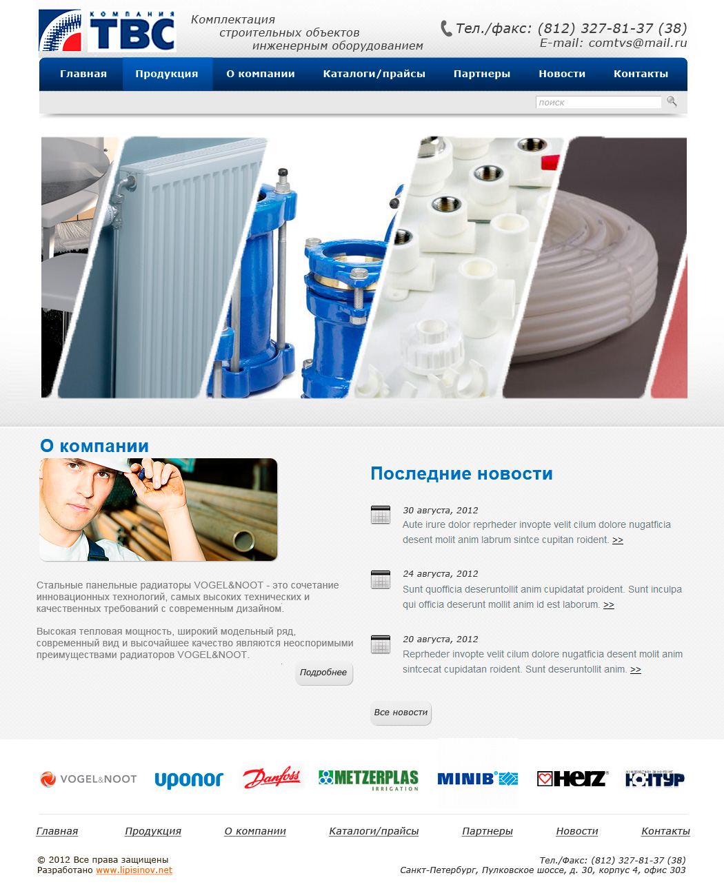 Разработка сайта "ТВС"